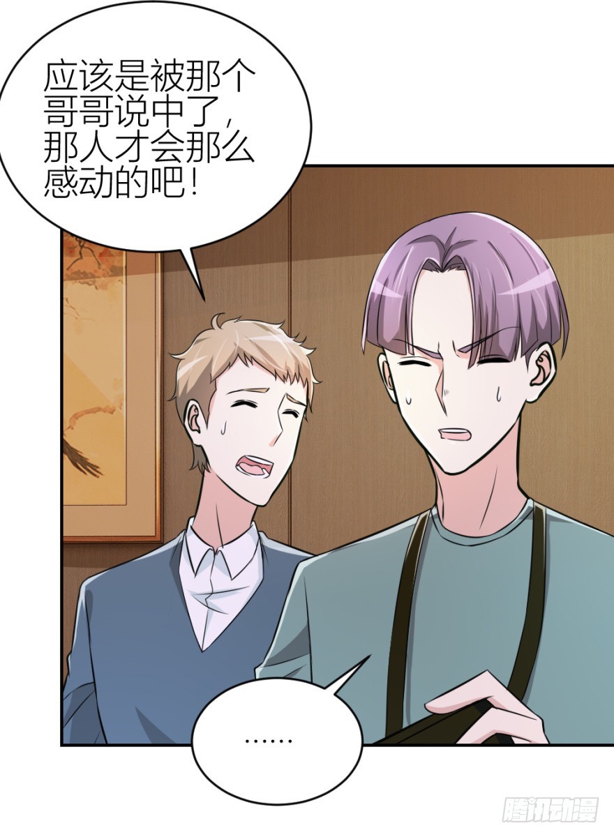 《无极相师》第七十四回 元宝嘴 第37页