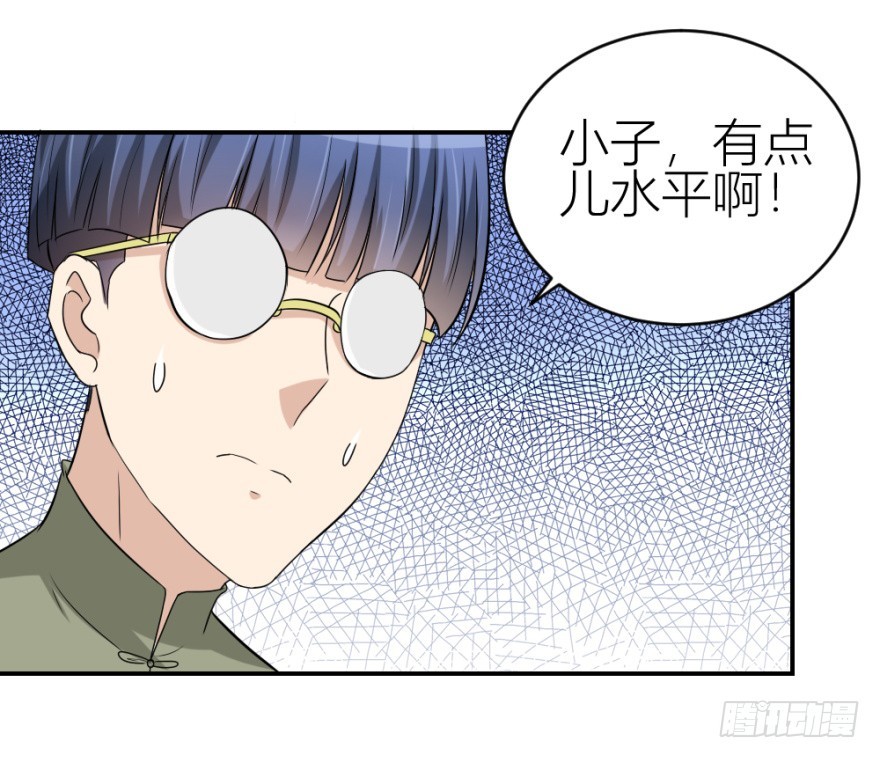 《无极相师》第七十四回 元宝嘴 第38页