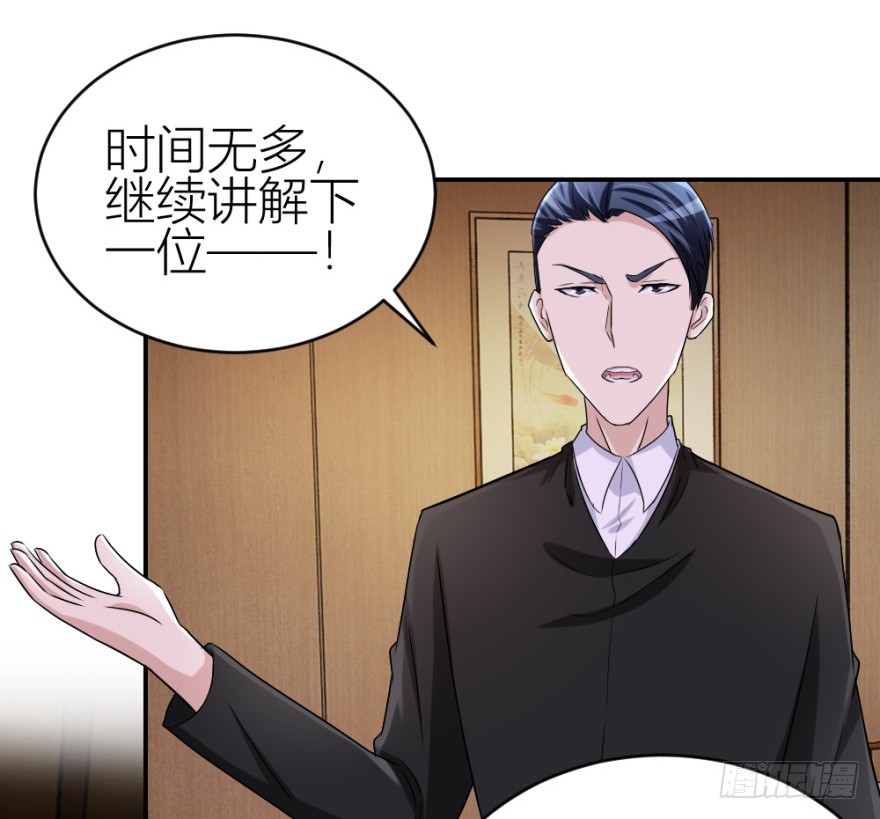 《无极相师》第七十四回 元宝嘴 第39页