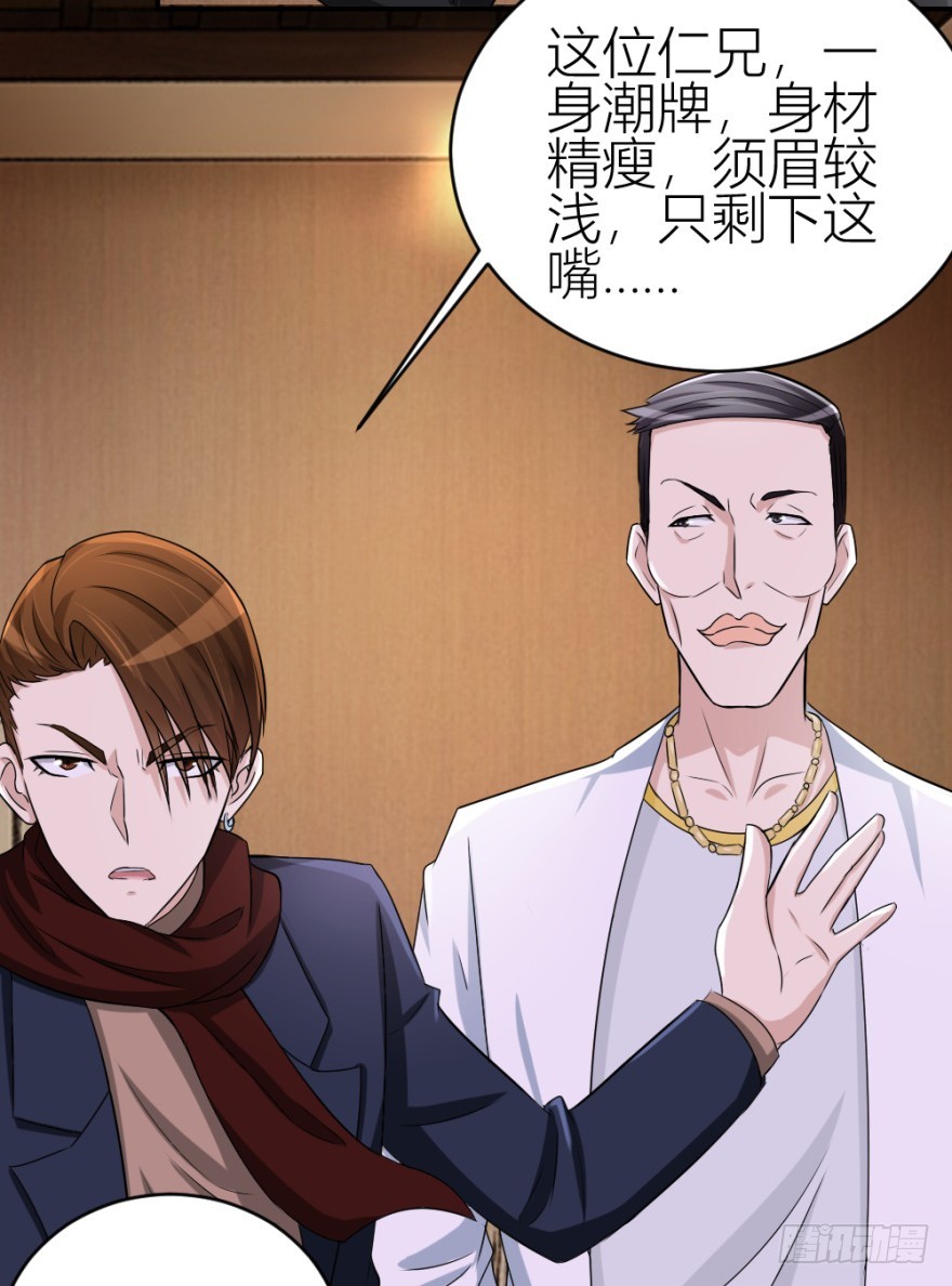 《无极相师》第七十四回 元宝嘴 第40页