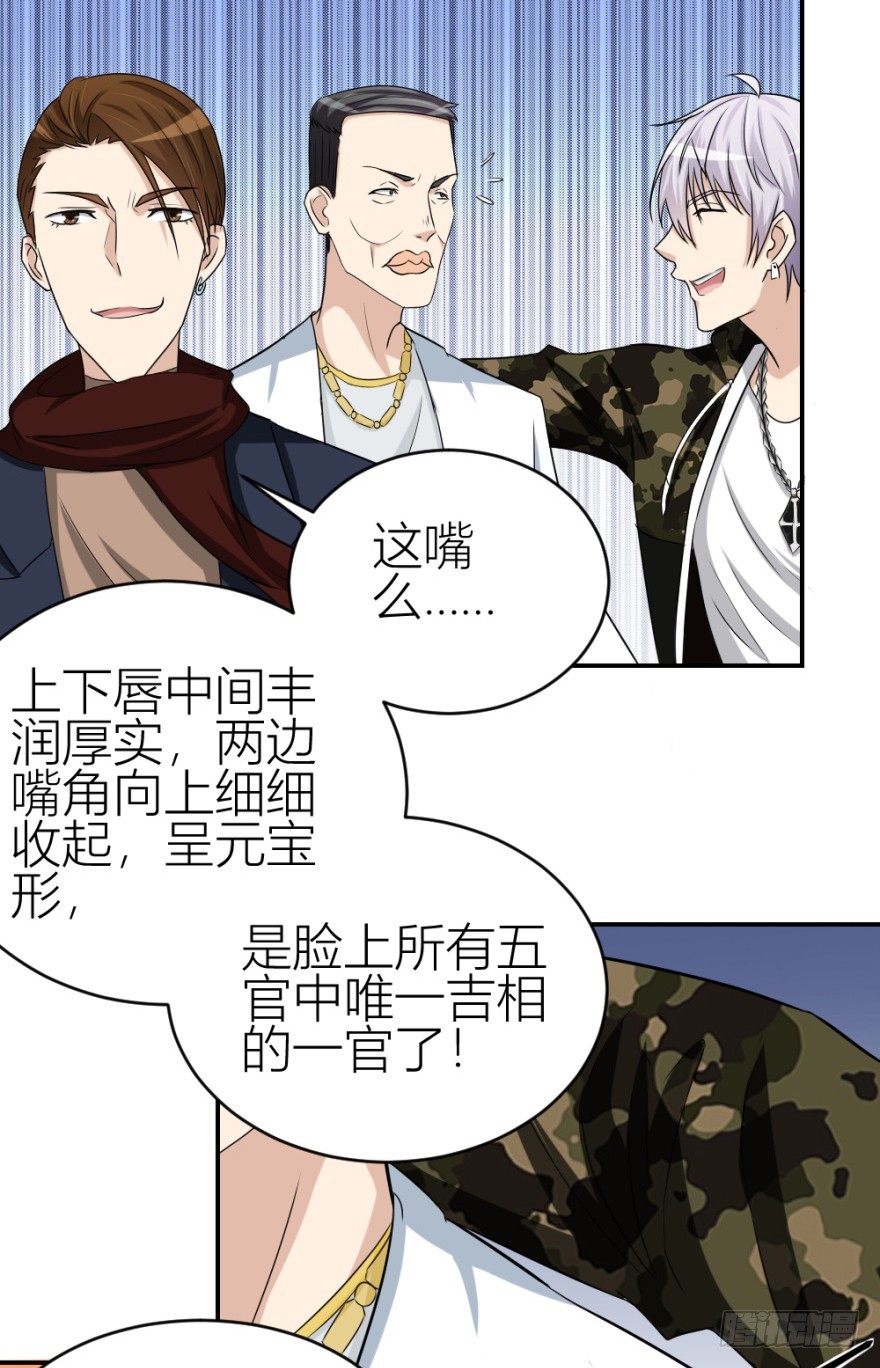 《无极相师》第七十四回 元宝嘴 第43页