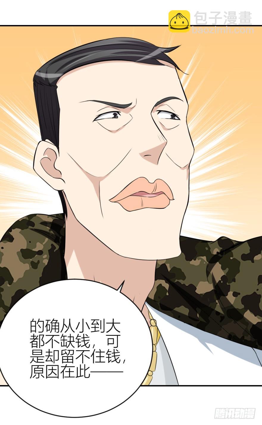 《无极相师》第七十四回 元宝嘴 第45页