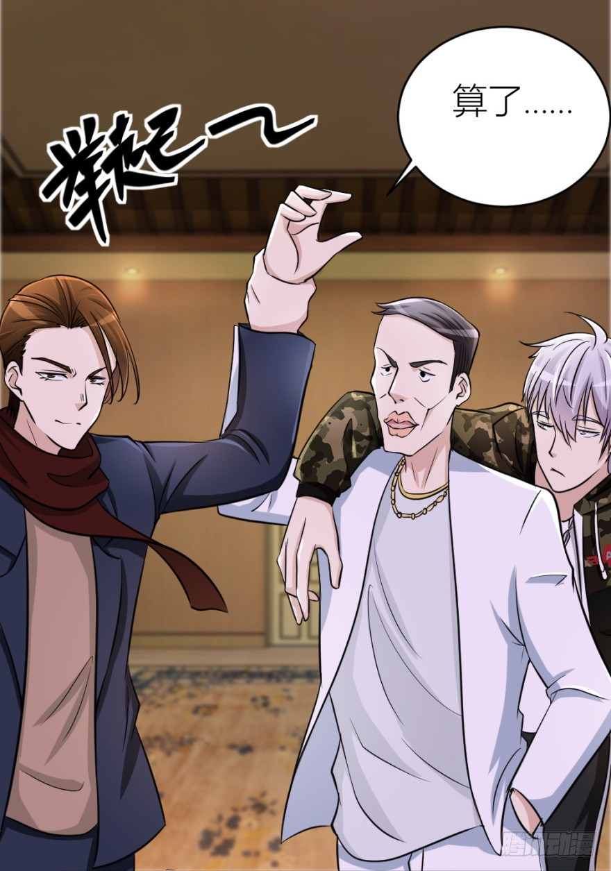 《无极相师》第七十四回 元宝嘴 第47页