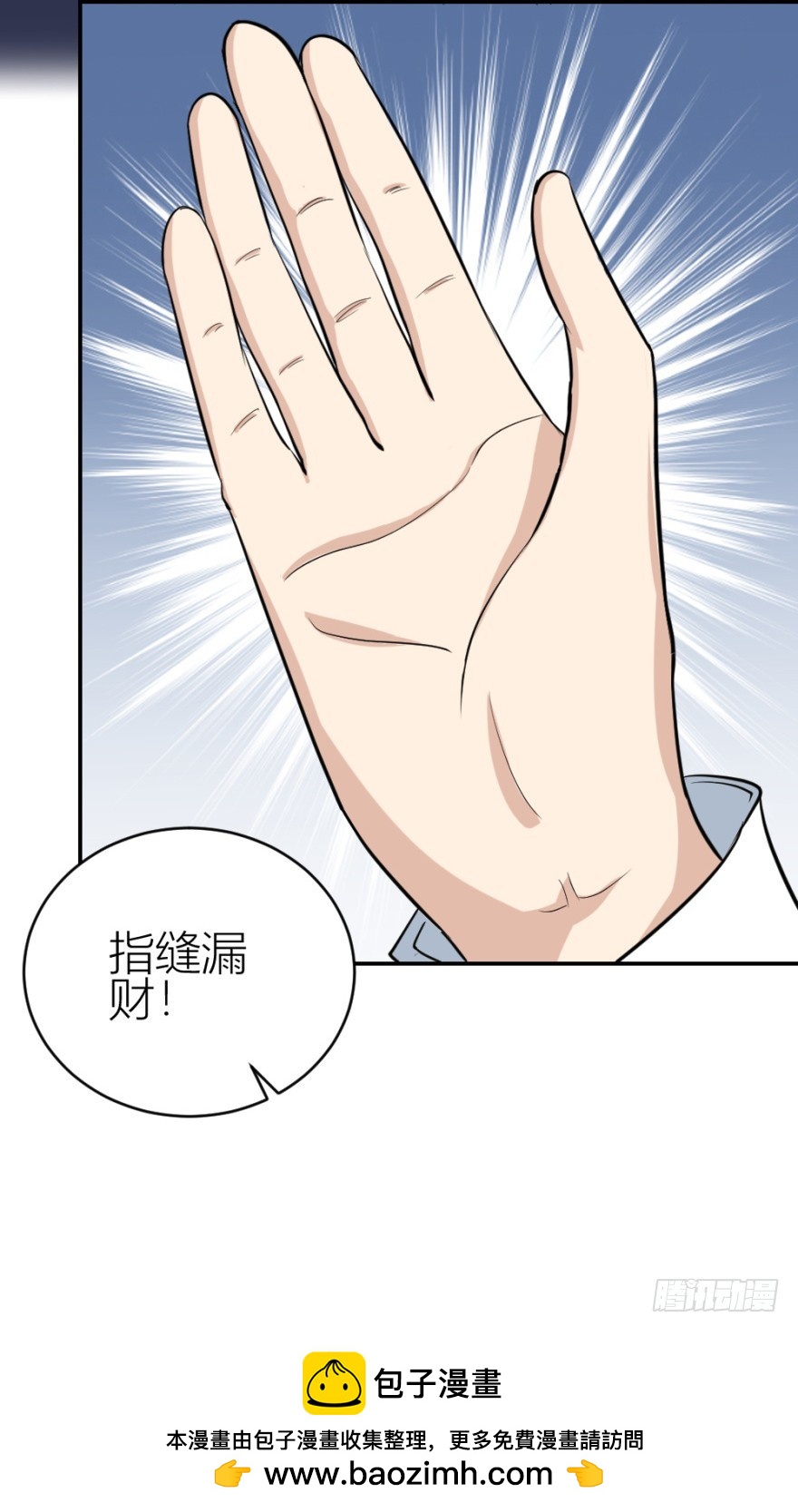 《无极相师》第七十四回 元宝嘴 第48页