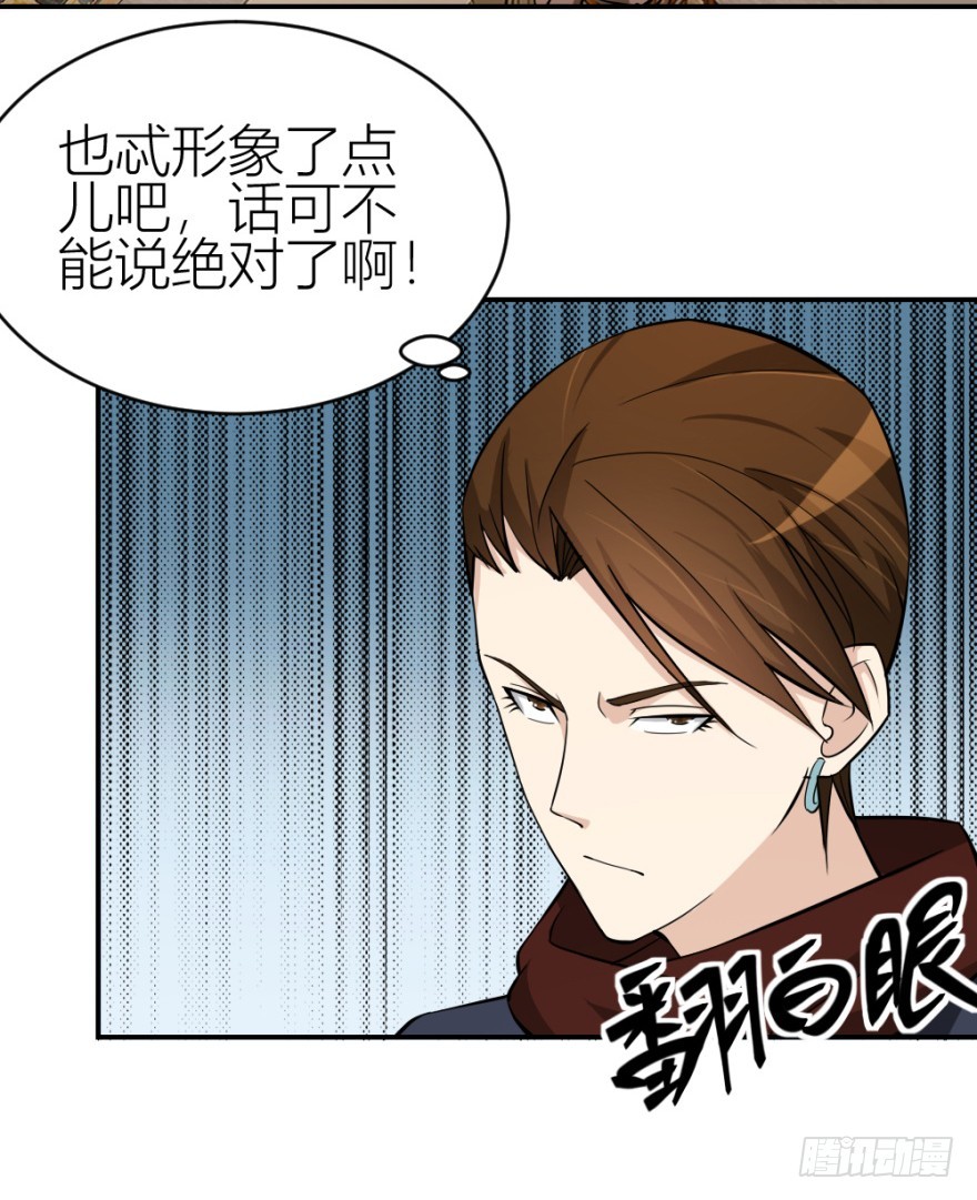 《无极相师》第七十四回 元宝嘴 第6页