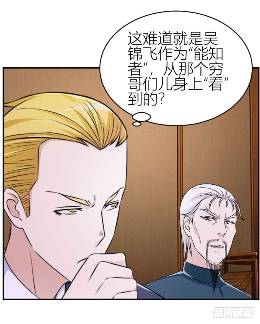 《无极相师》第七十四回 元宝嘴 第8页