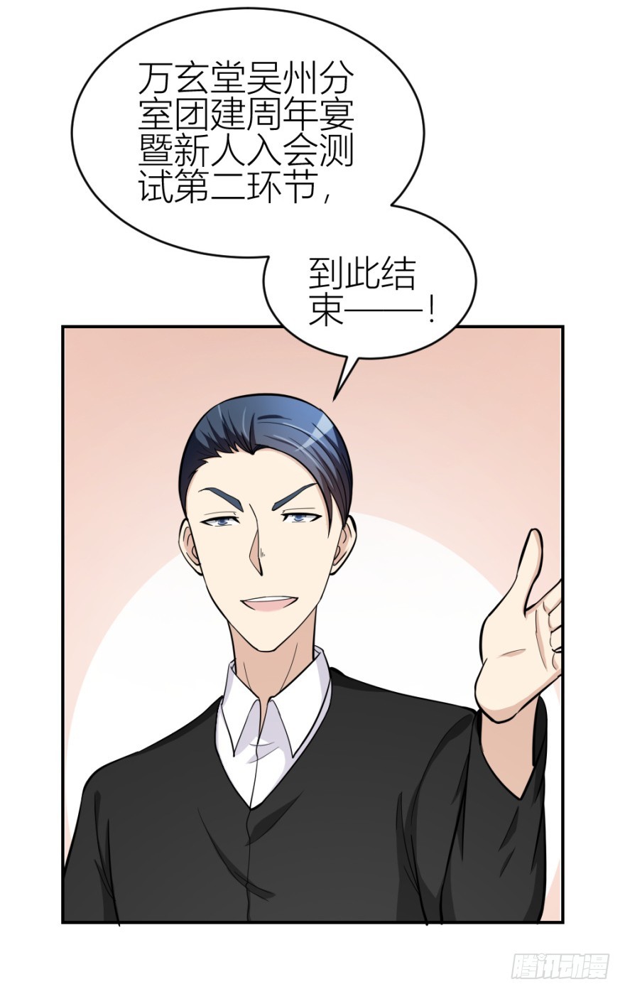 《无极相师》第七十六回 实操第三环节 第10页