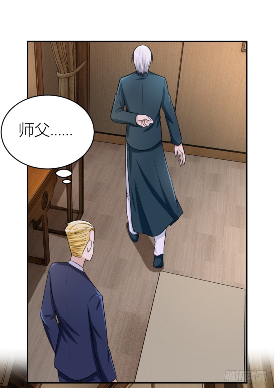 《无极相师》第七十六回 实操第三环节 第15页