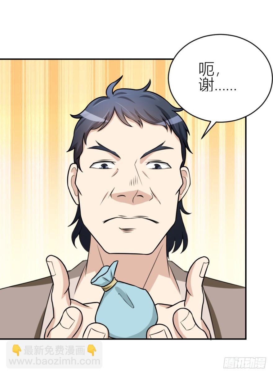 《无极相师》第七十六回 实操第三环节 第19页