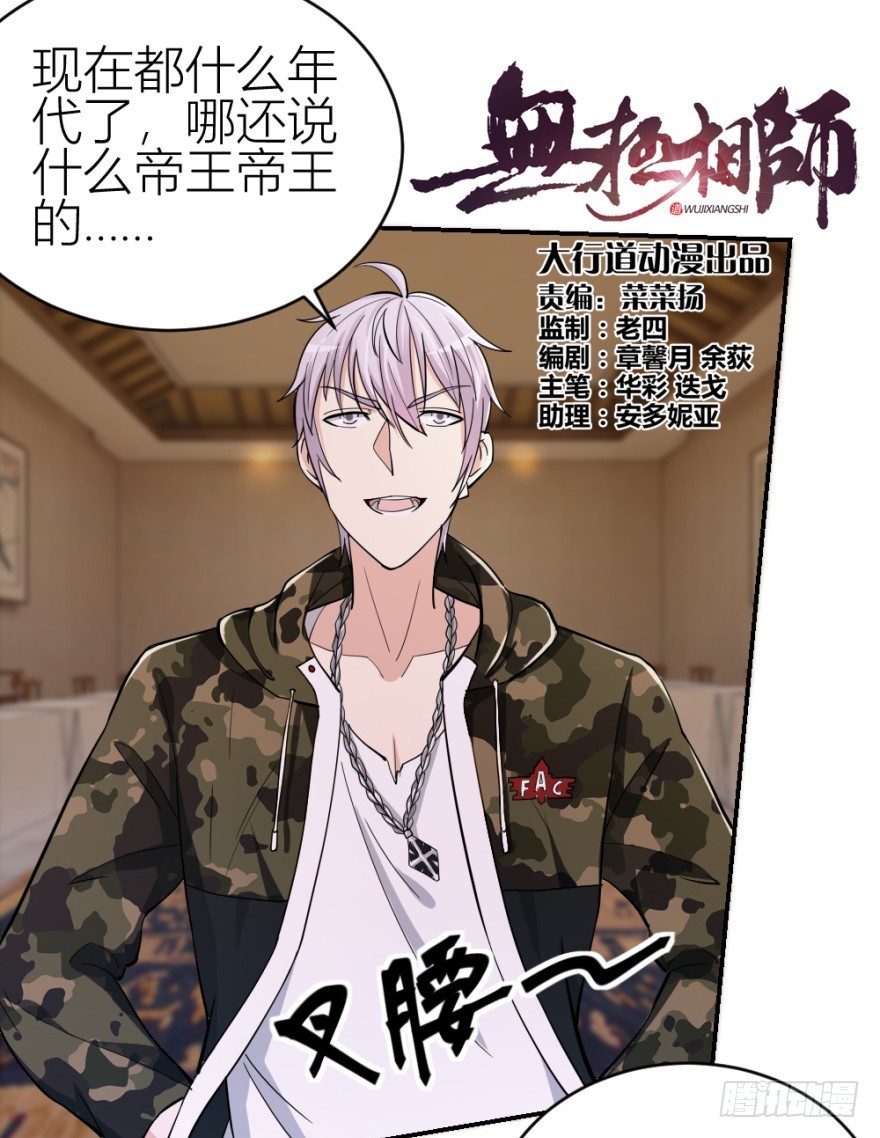 《无极相师》第七十六回 实操第三环节 第1页