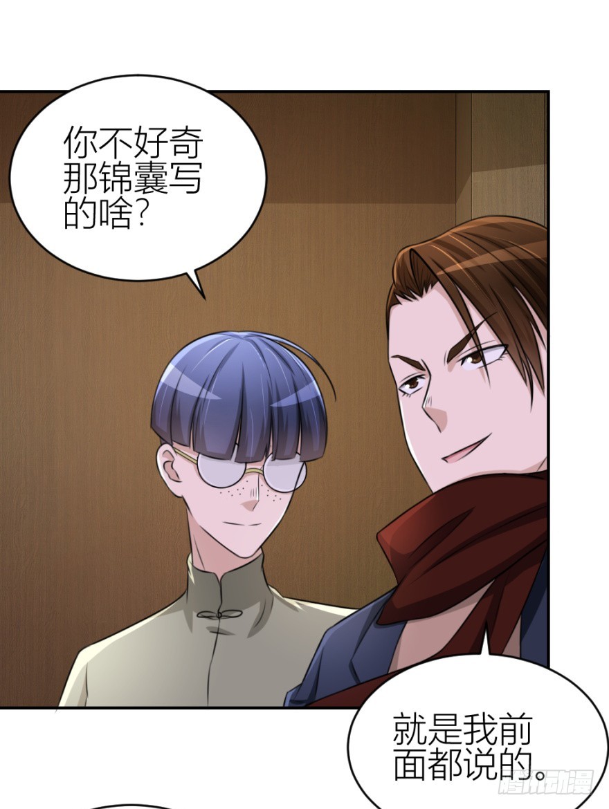 《无极相师》第七十六回 实操第三环节 第22页