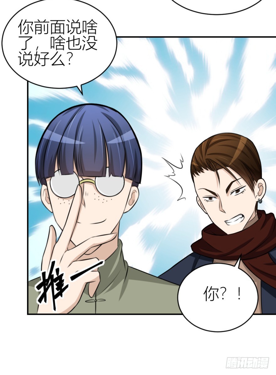 《无极相师》第七十六回 实操第三环节 第23页