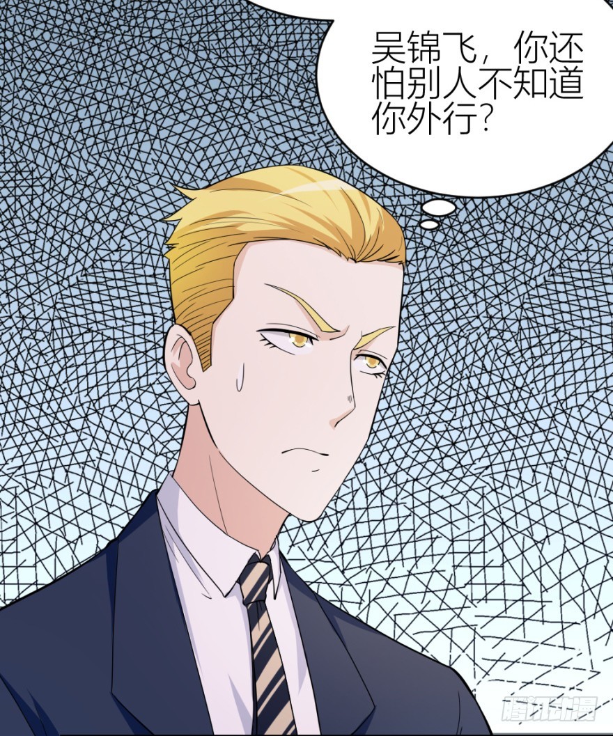 《无极相师》第七十六回 实操第三环节 第4页