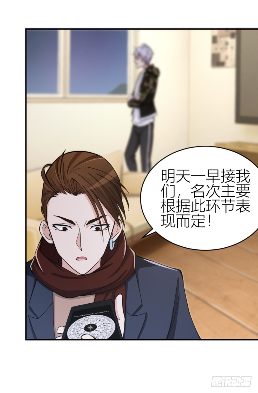 《无极相师》第七十七回 凶屋有异 第11页