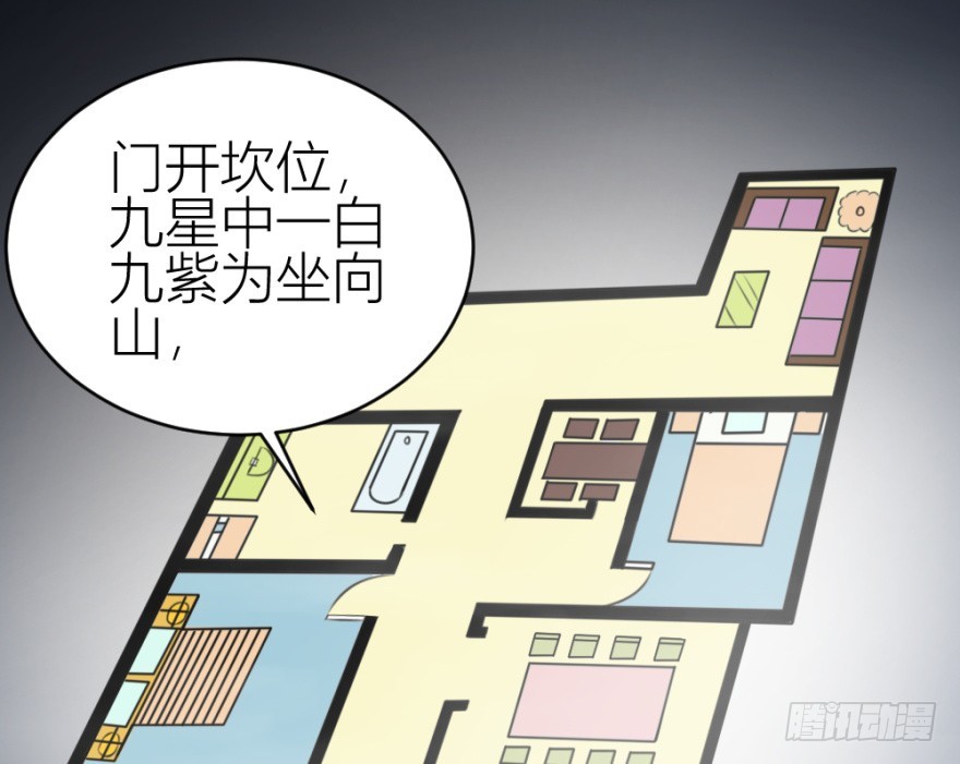 《无极相师》第七十七回 凶屋有异 第16页