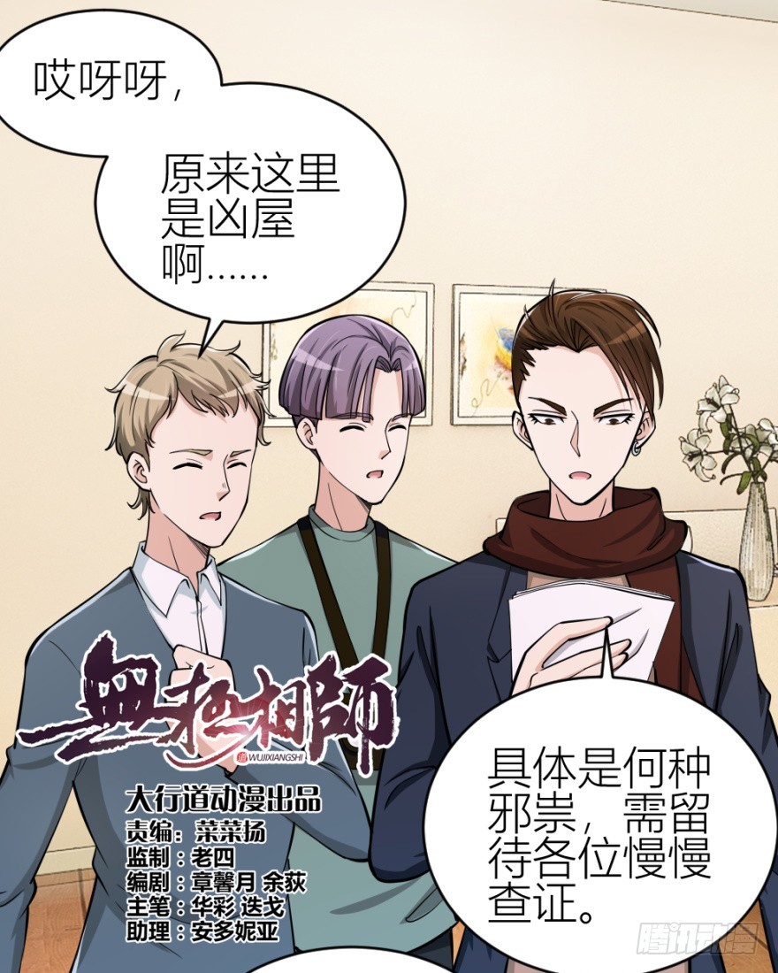 《无极相师》第七十七回 凶屋有异 第1页