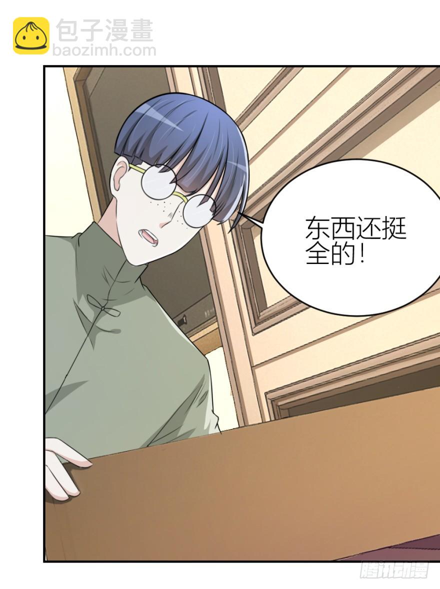 《无极相师》第七十七回 凶屋有异 第24页