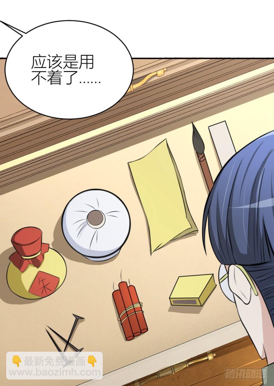 《无极相师》第七十七回 凶屋有异 第25页