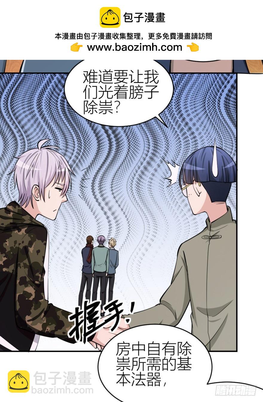 《无极相师》第七十七回 凶屋有异 第2页