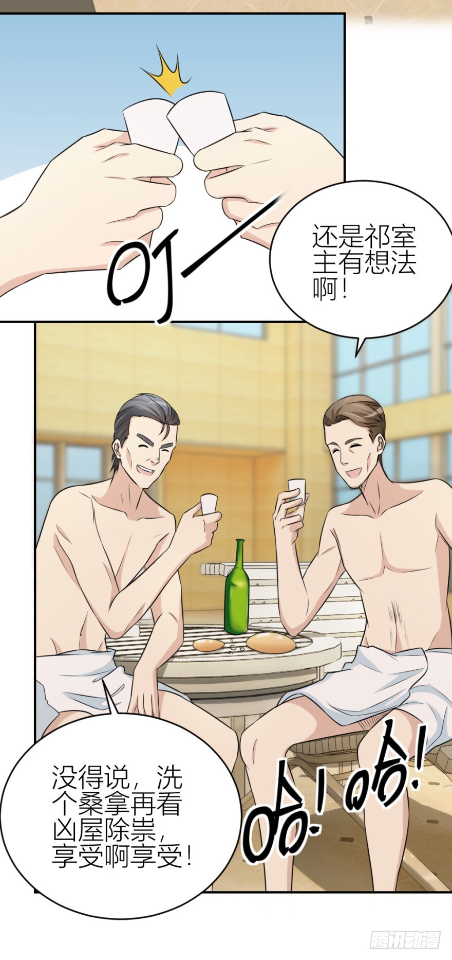 《无极相师》第七十七回 凶屋有异 第37页