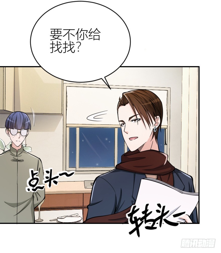 《无极相师》第七十七回 凶屋有异 第4页