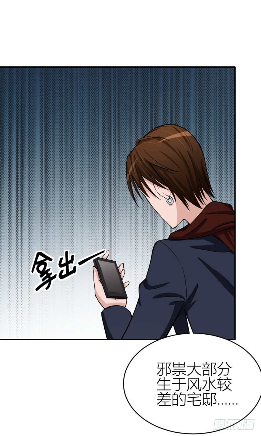 《无极相师》第七十七回 凶屋有异 第7页