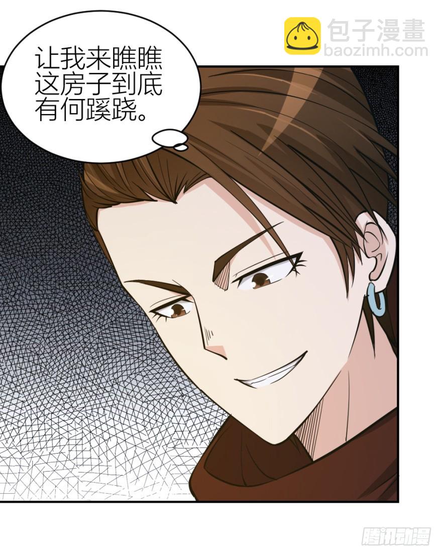 《无极相师》第七十七回 凶屋有异 第9页
