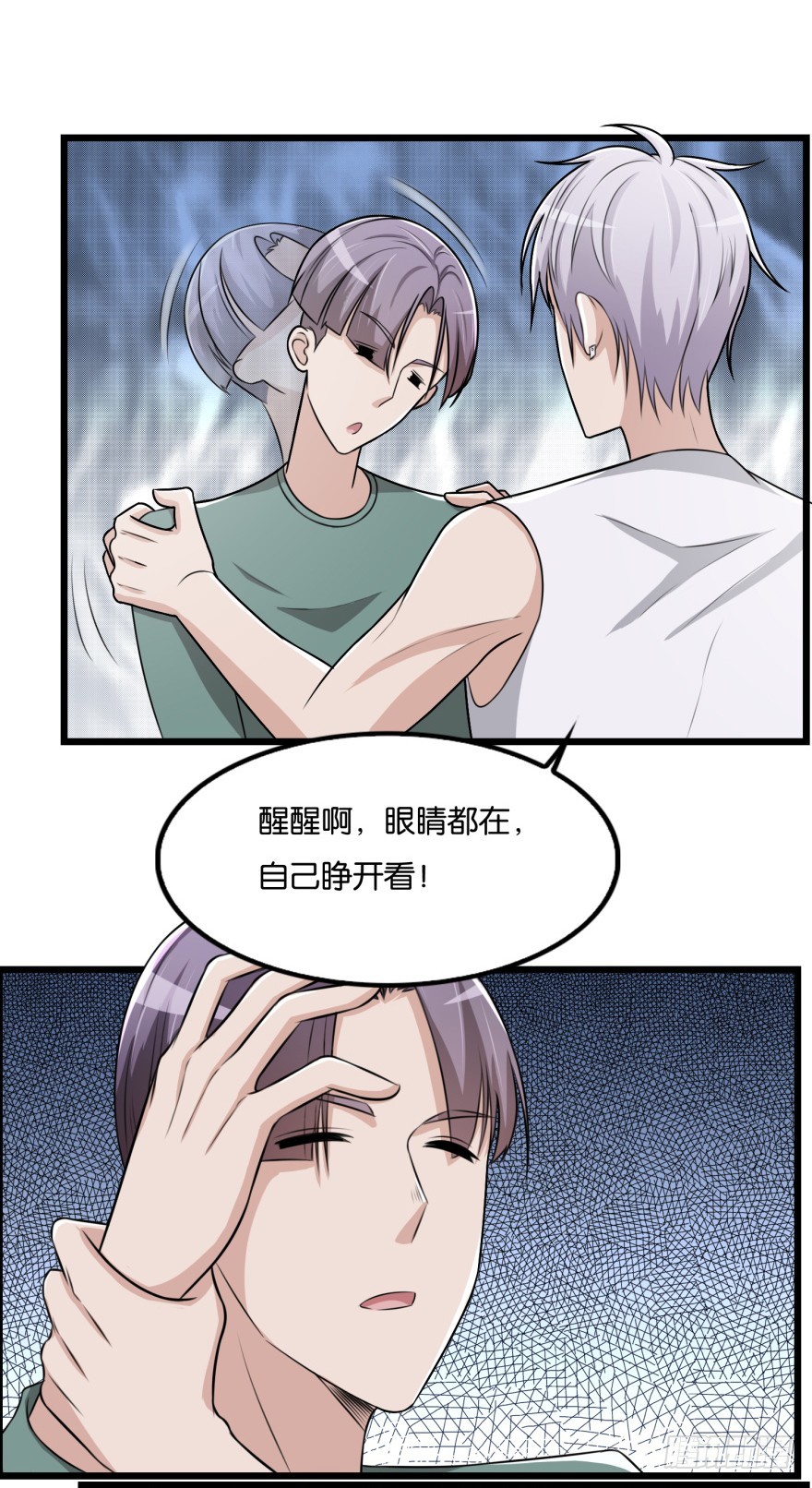 《无极相师》第八十回 异事频发 第11页