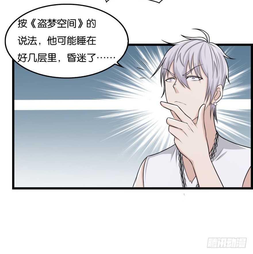《无极相师》第八十回 异事频发 第20页