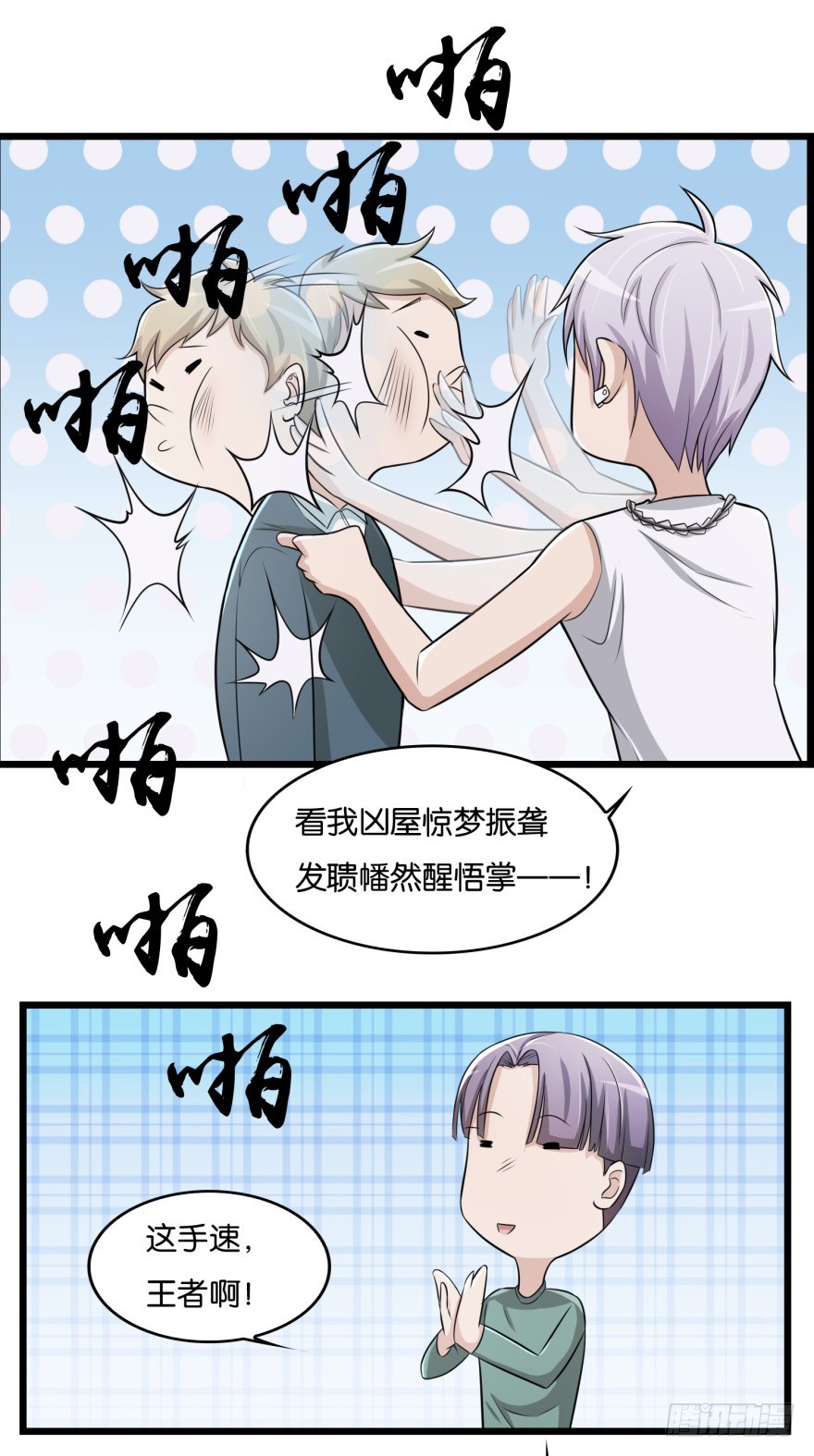 《无极相师》第八十回 异事频发 第21页