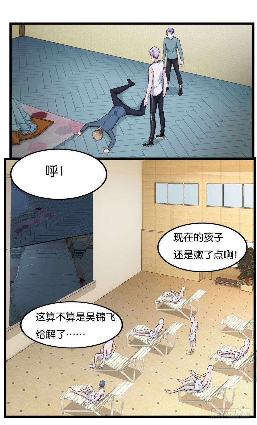 《无极相师》第八十回 异事频发 第27页