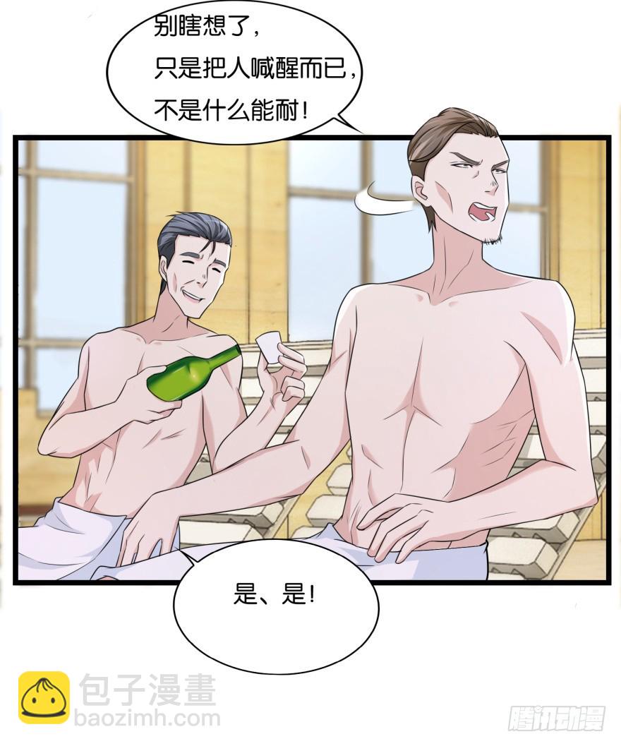 《无极相师》第八十回 异事频发 第28页