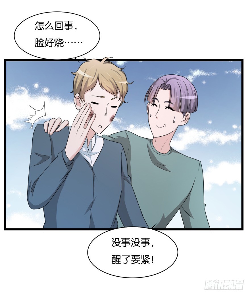 《无极相师》第八十回 异事频发 第30页