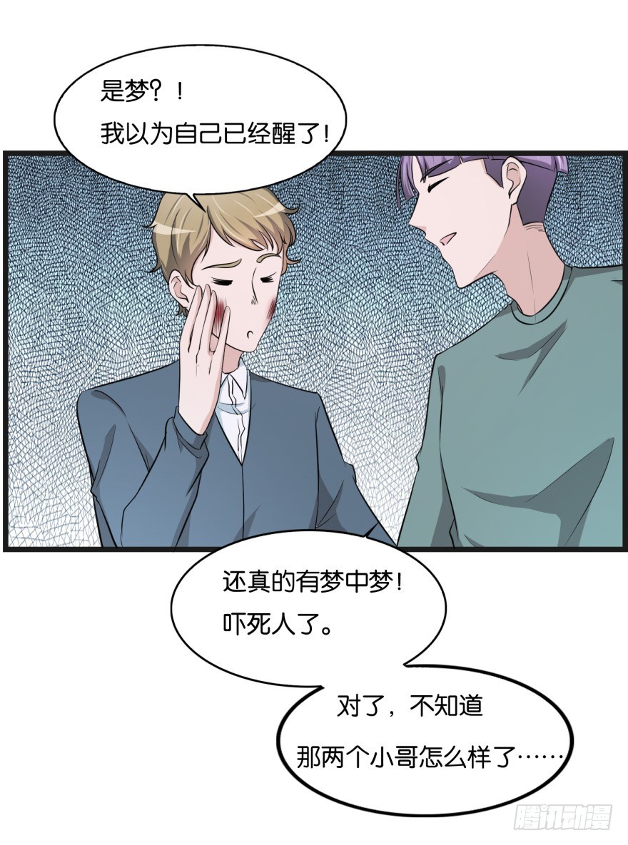 《无极相师》第八十回 异事频发 第31页