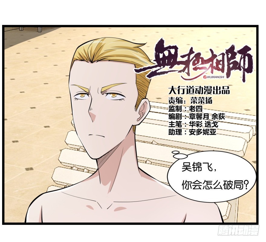 《无极相师》第八十回 异事频发 第3页