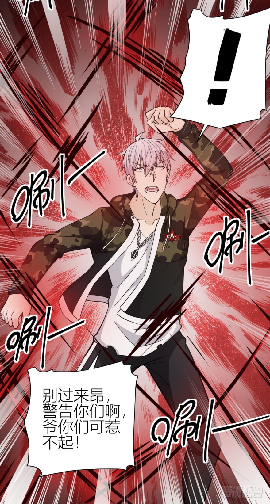 《无极相师》第七十八回 终于现身 第12页