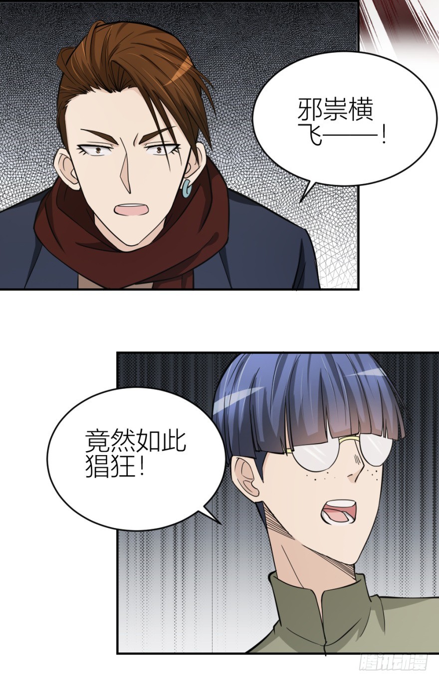 《无极相师》第七十八回 终于现身 第13页