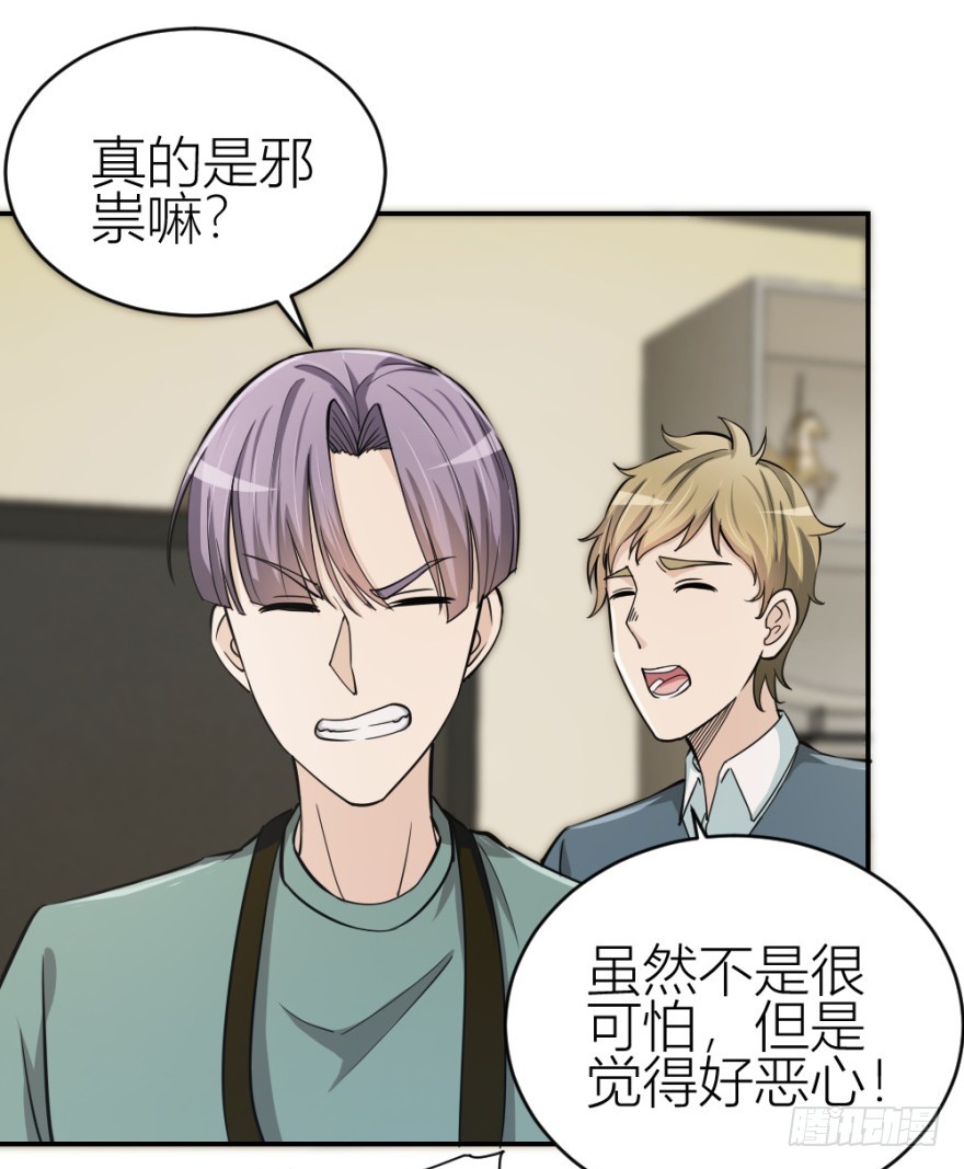 《无极相师》第七十八回 终于现身 第14页