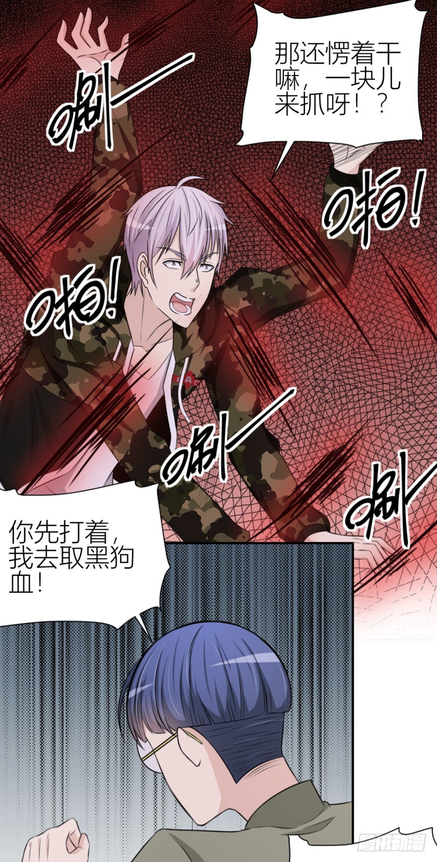 《无极相师》第七十八回 终于现身 第16页