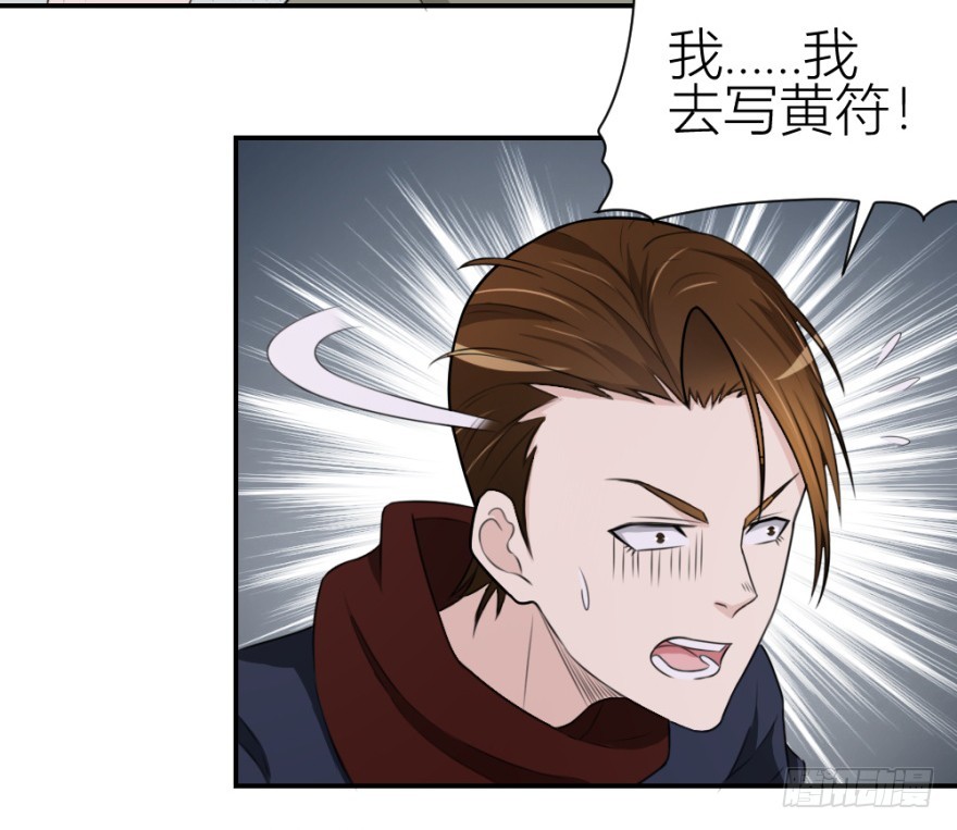 《无极相师》第七十八回 终于现身 第17页