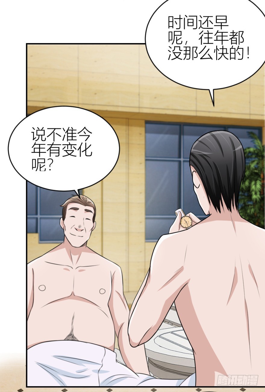 《无极相师》第七十八回 终于现身 第24页
