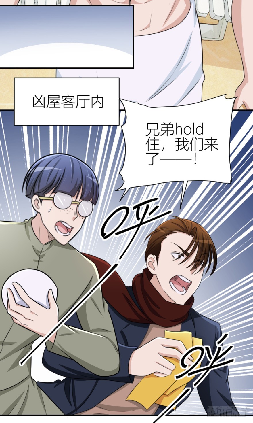 《无极相师》第七十八回 终于现身 第26页