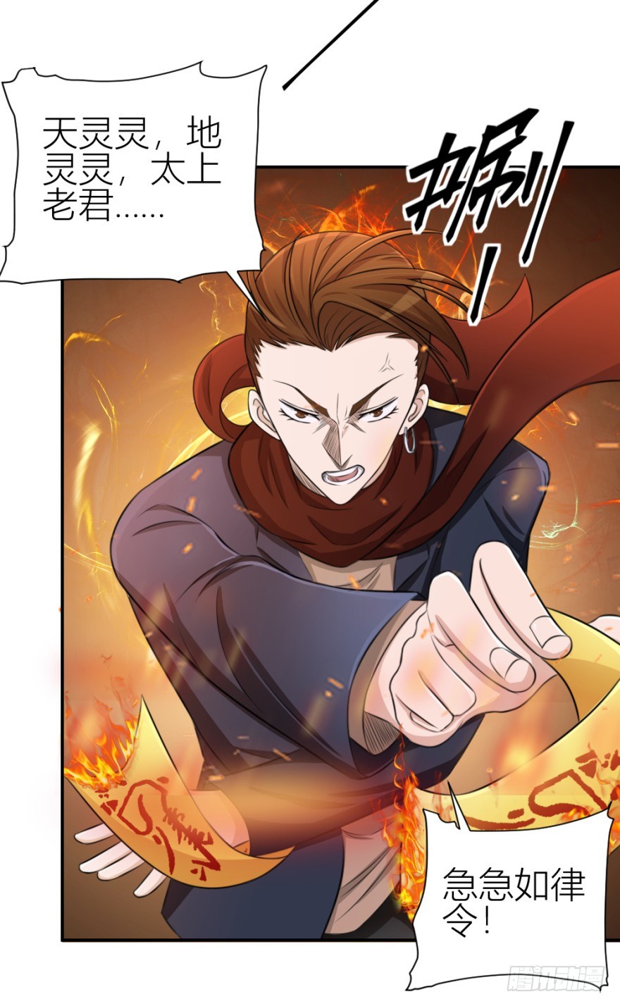 《无极相师》第七十八回 终于现身 第27页