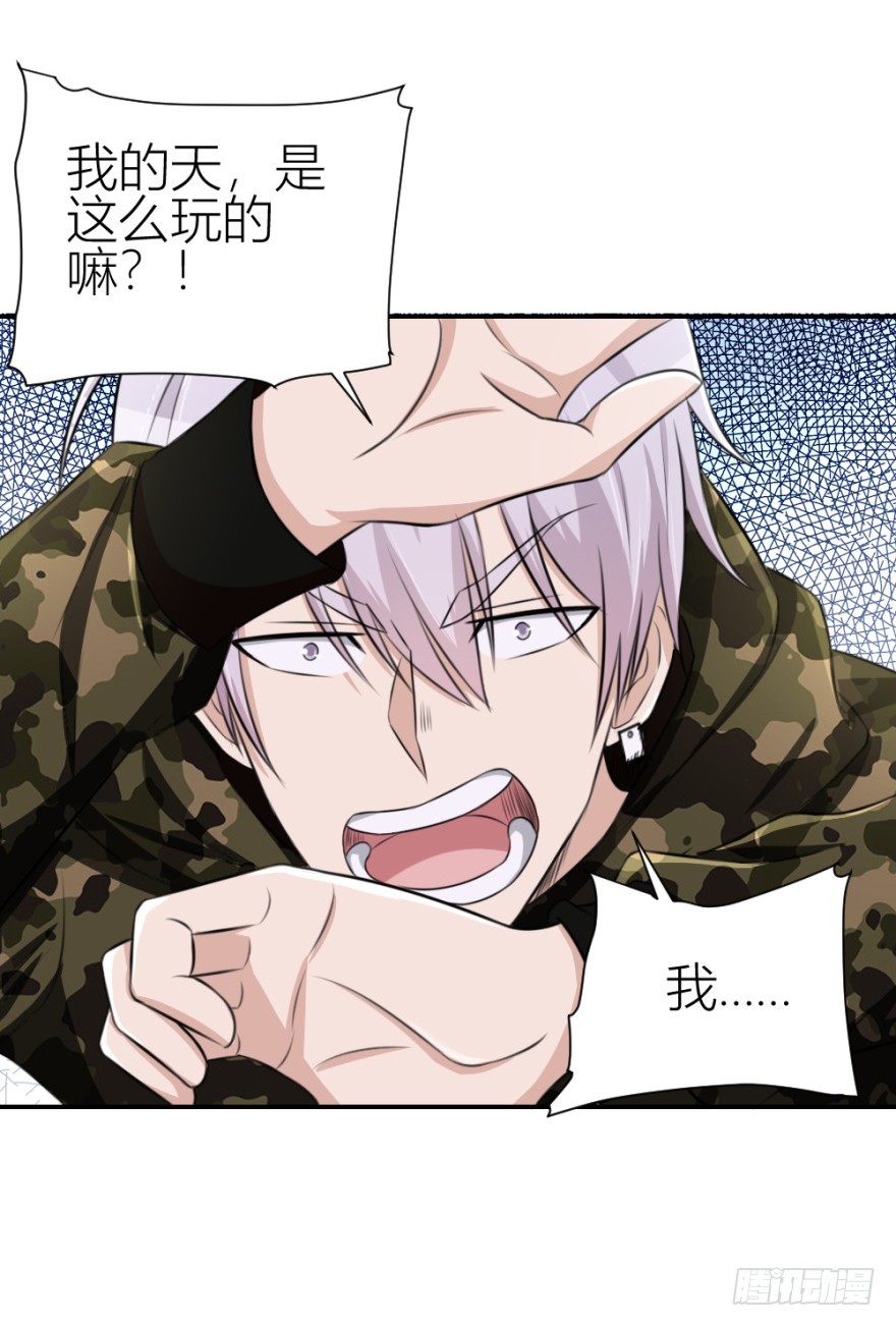 《无极相师》第七十八回 终于现身 第29页