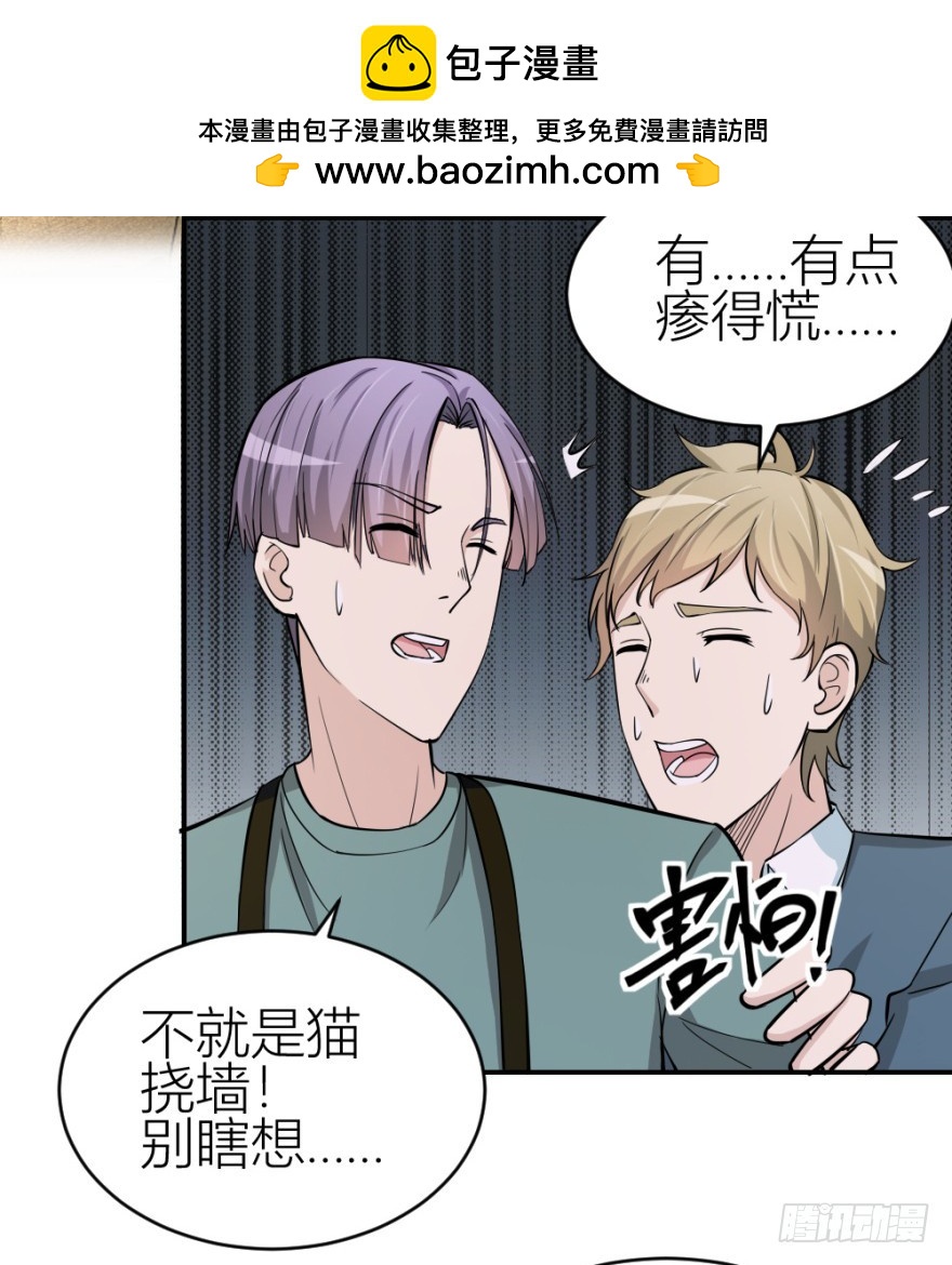 《无极相师》第七十八回 终于现身 第2页
