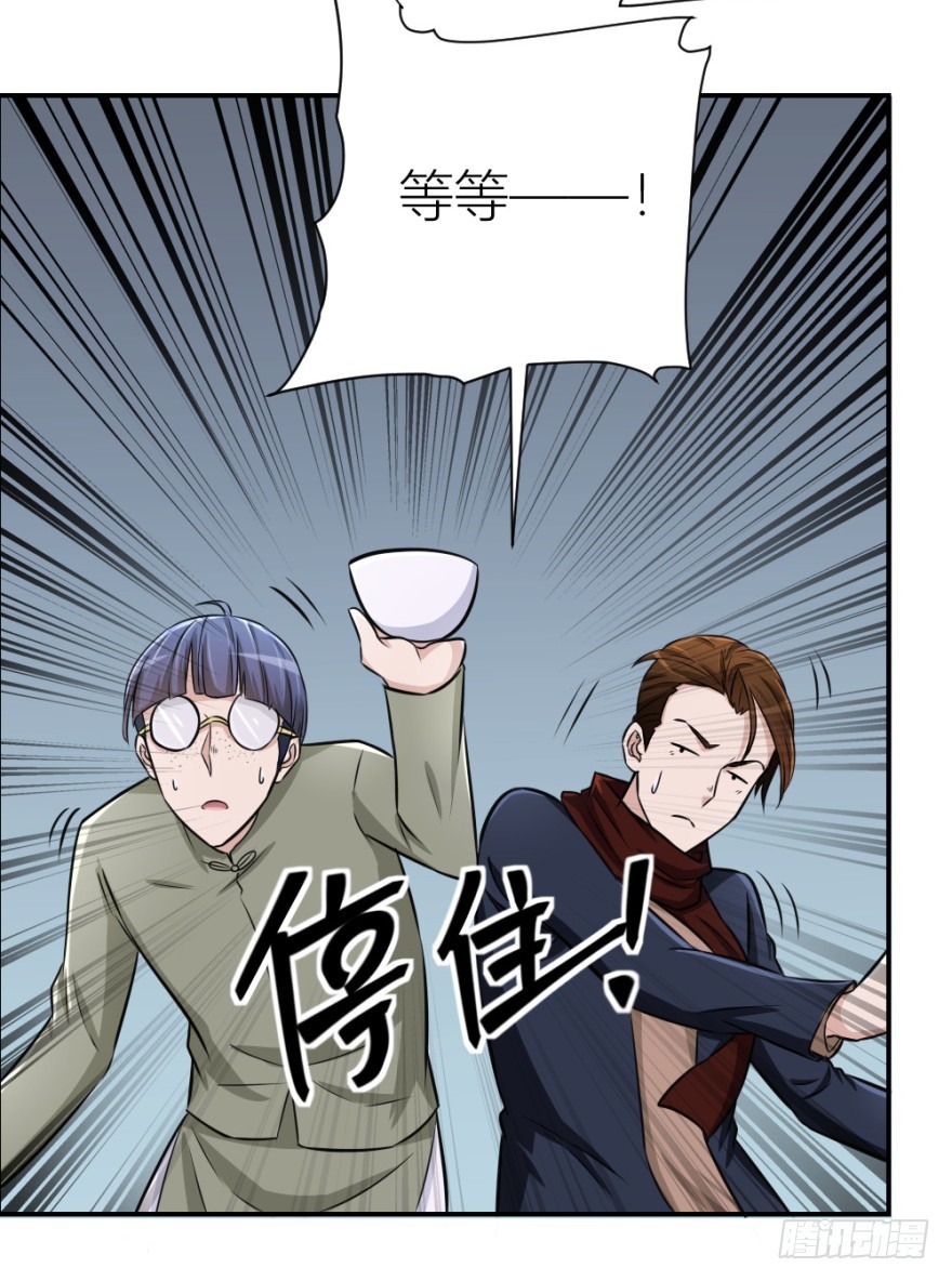《无极相师》第七十八回 终于现身 第31页