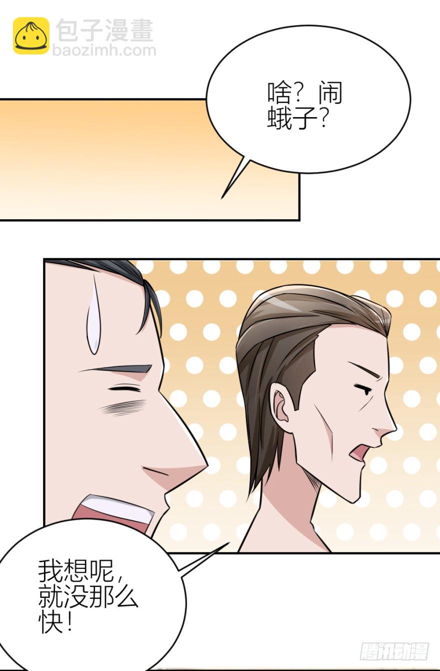 《无极相师》第七十八回 终于现身 第35页