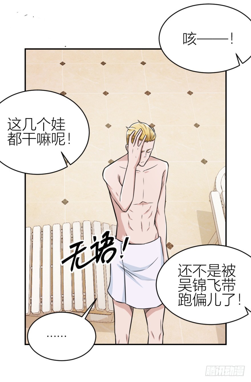 《无极相师》第七十八回 终于现身 第37页