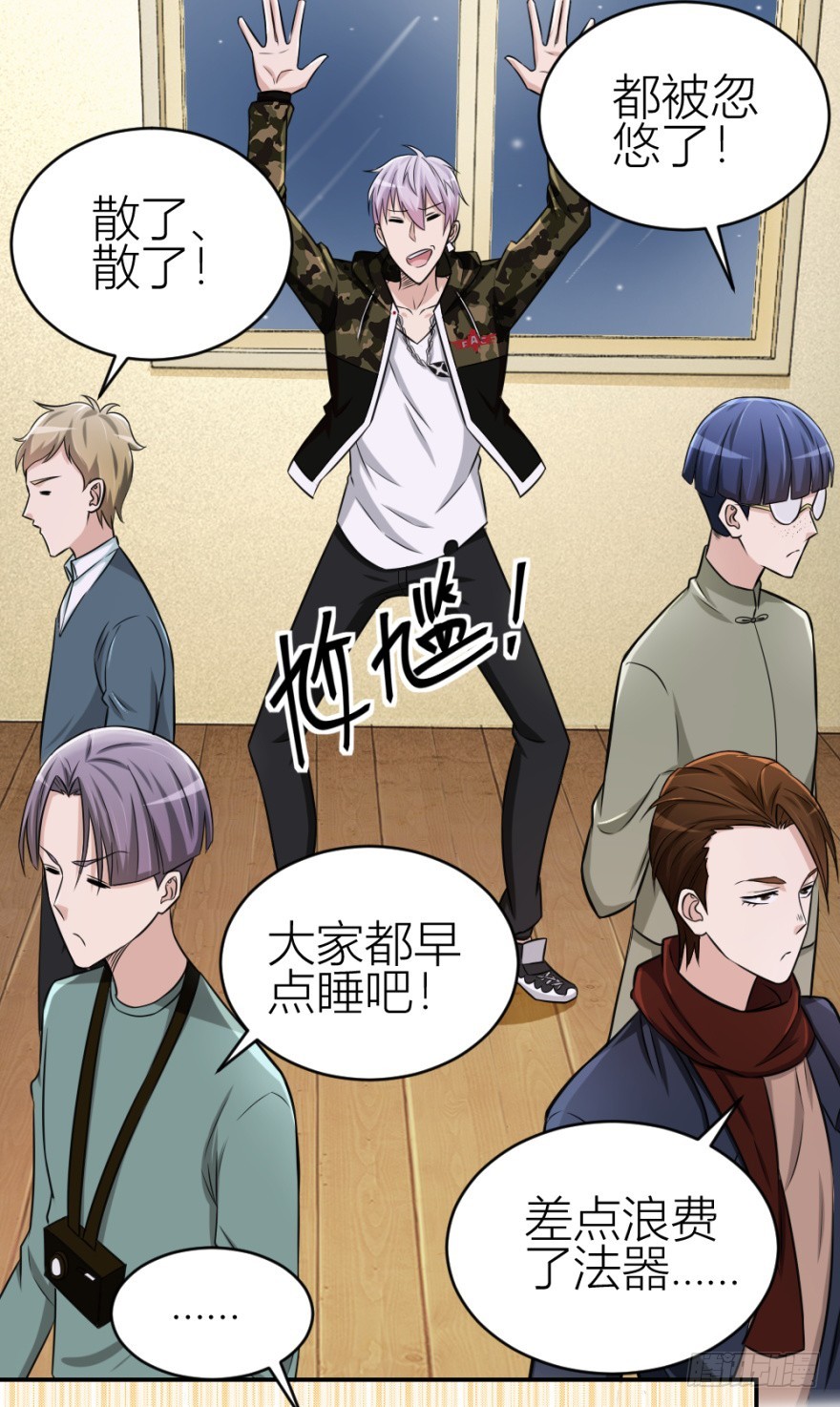 《无极相师》第七十八回 终于现身 第38页