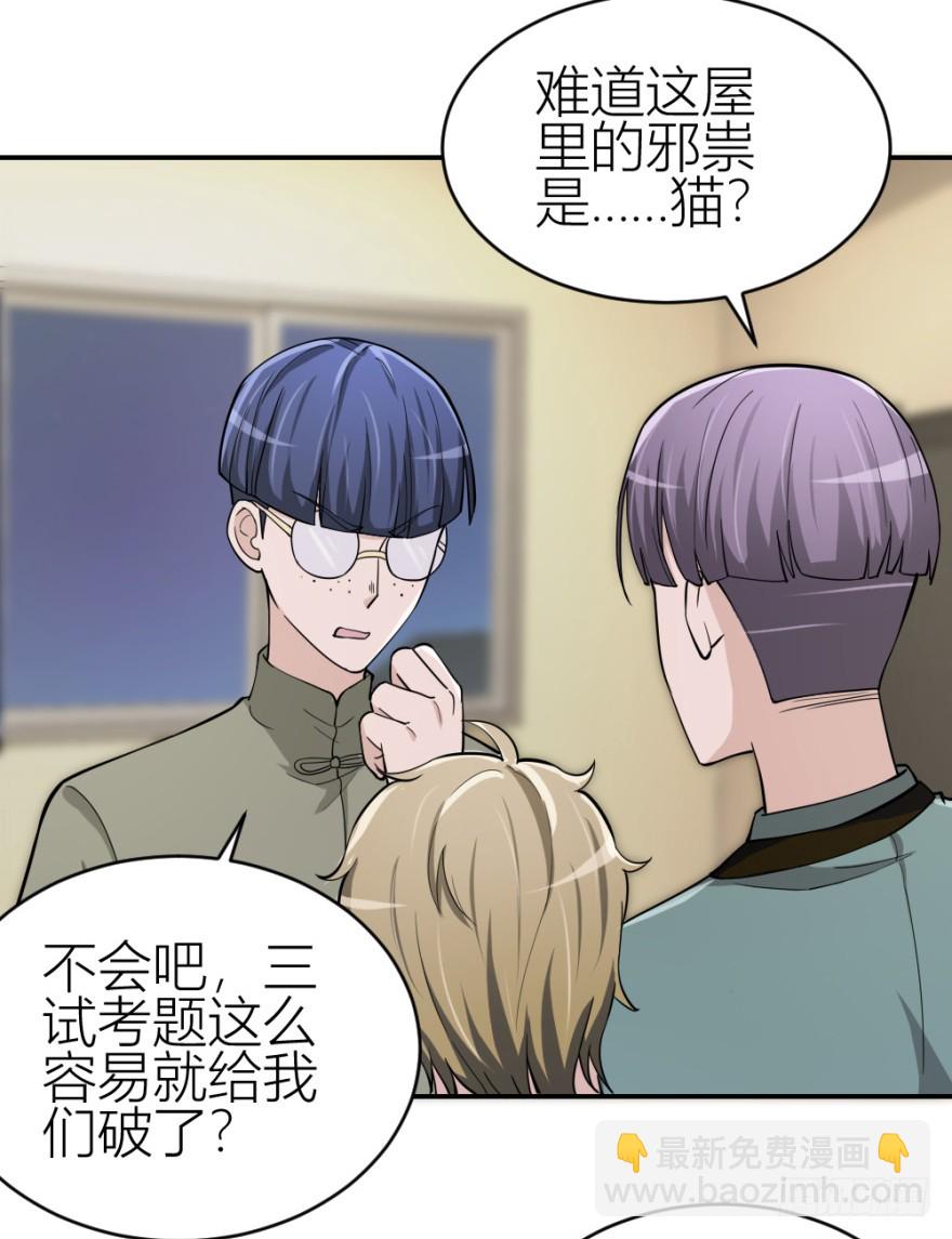 《无极相师》第七十八回 终于现身 第3页